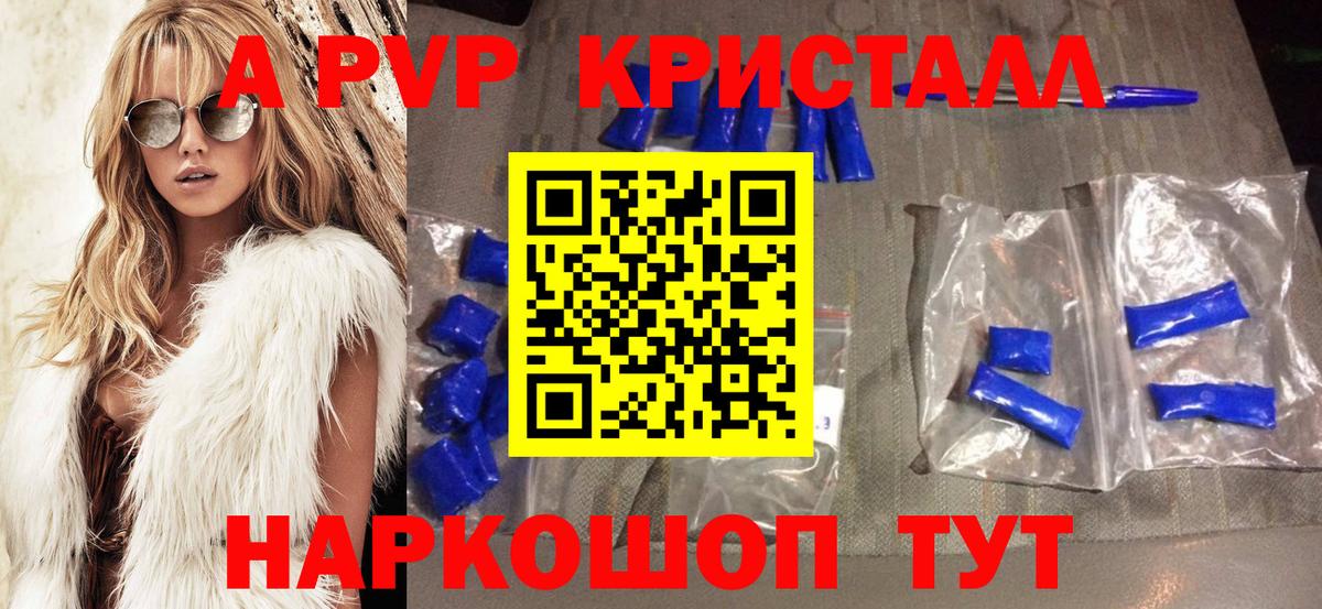 A PVP кристаллы Конаково