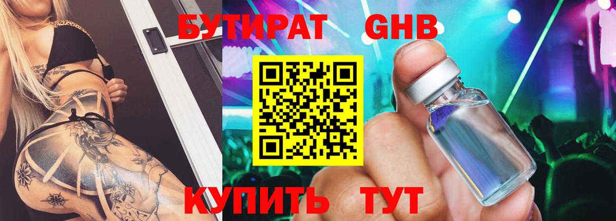 Конаково  БУТИРАТ BDO  Бутират  Вход с VPN 