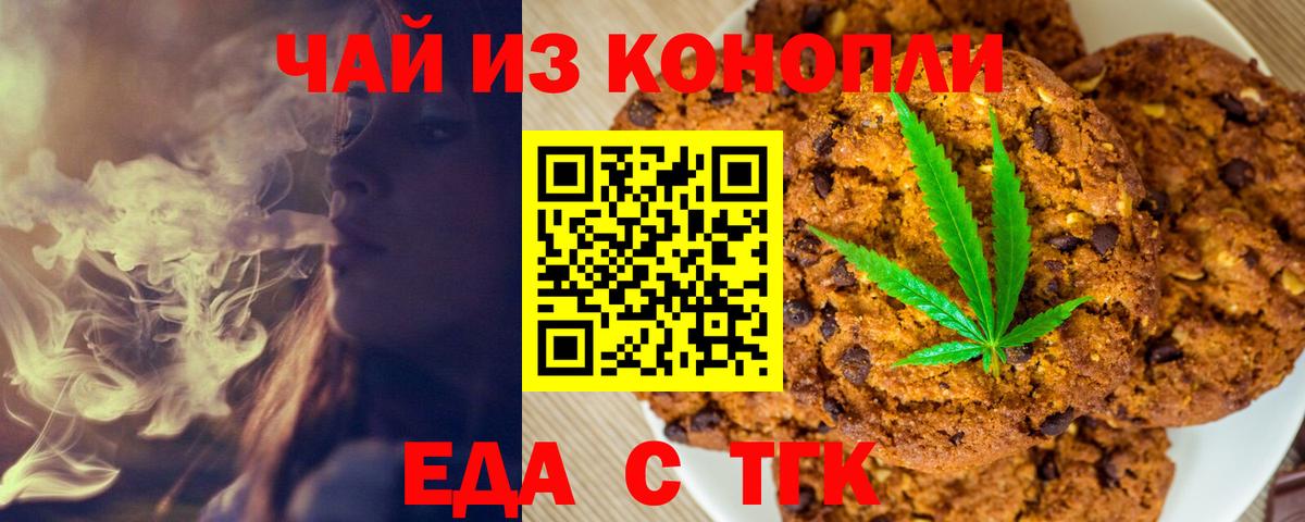 Печенье с ТГК марихуана  Вход с VPN  Конаково 