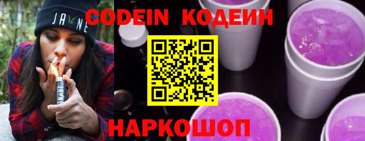 Кодеин напиток Lean (лин)  Кодеиновый сироп Lean напиток Lean (лин)  Конаково  Вход с VPN 
